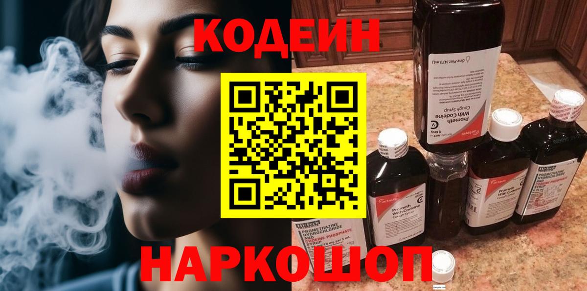 Тихвин  Кодеиновый сироп Lean Purple Drank  Вход с VPN 