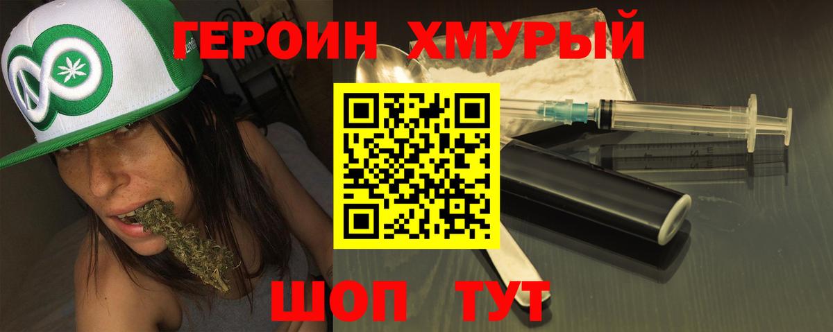 ГЕРОИН белый Тихвин