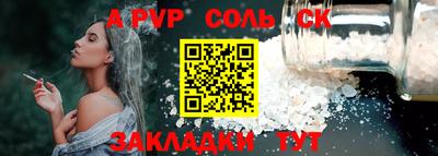 соль ск Рыбинск